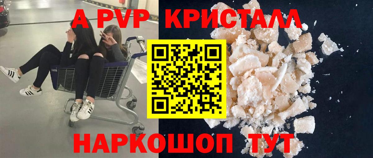 А ПВП кристаллы  Вход с VPN  Джанкой  Альфа ПВП  A PVP VHQ  A PVP Crystall 