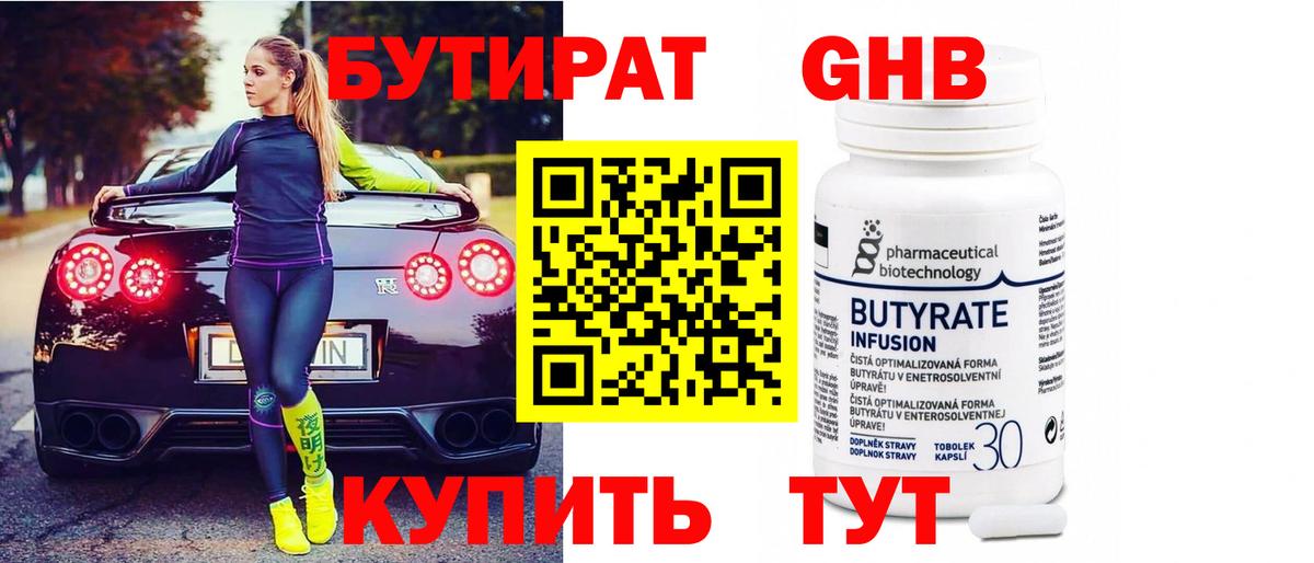 БУТИРАТ вода Джанкой