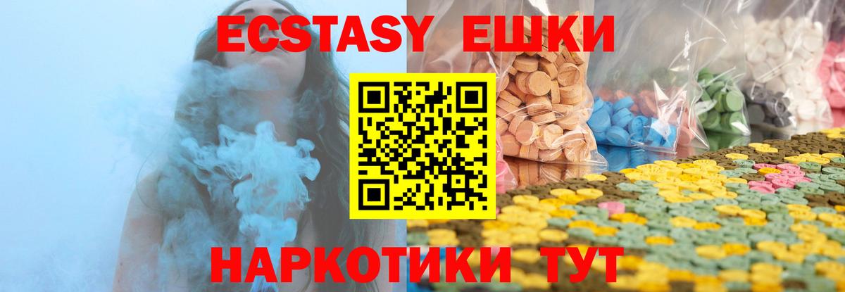 Джанкой  Ecstasy  Вход с VPN  Экстази круглые 